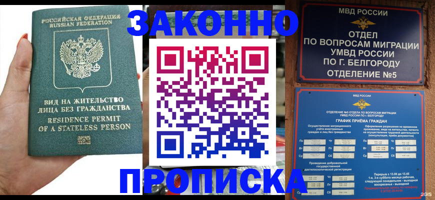 прописка для кредита в Азове