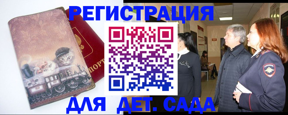 временная регистрация в Азове