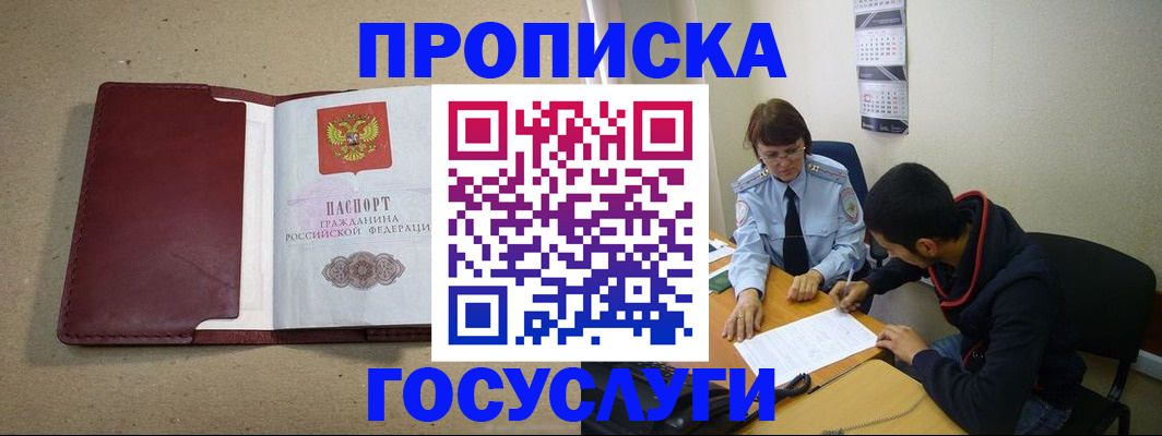прописка для школы в Азове