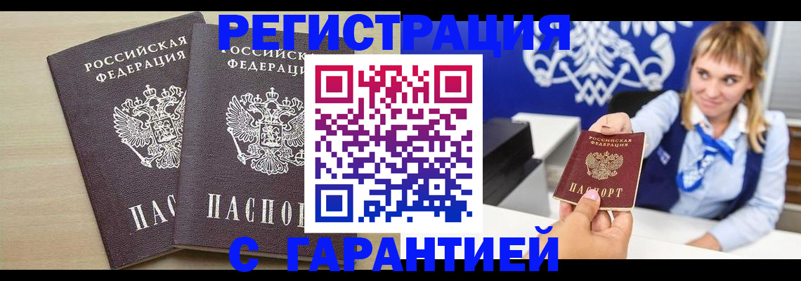 прописка иностранных граждан в Азове